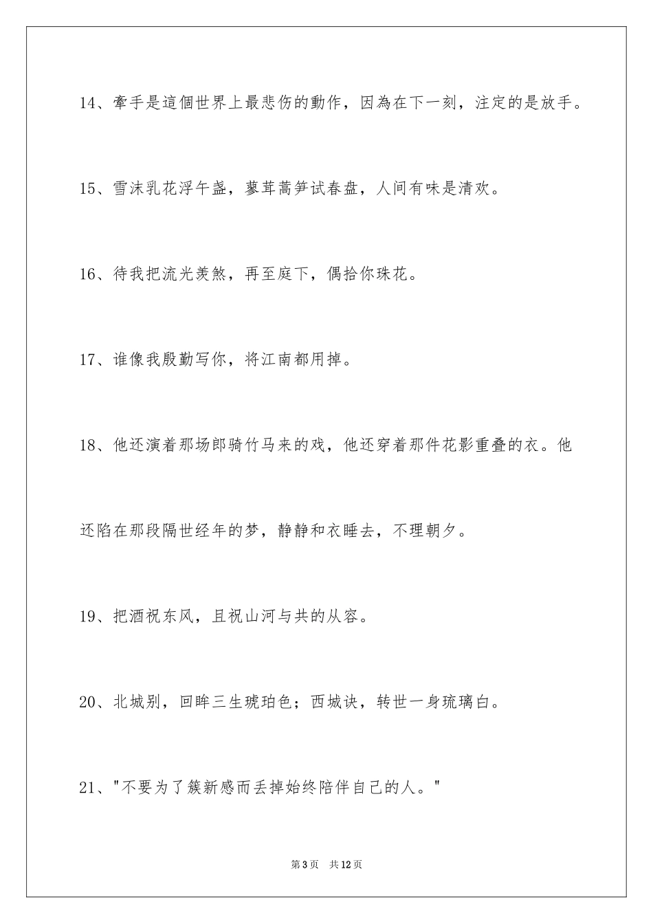 2024古风签名摘录66条_第3页