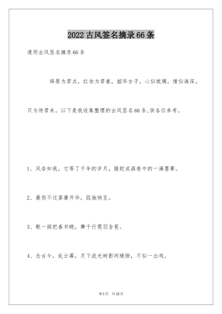 2024古风签名摘录66条