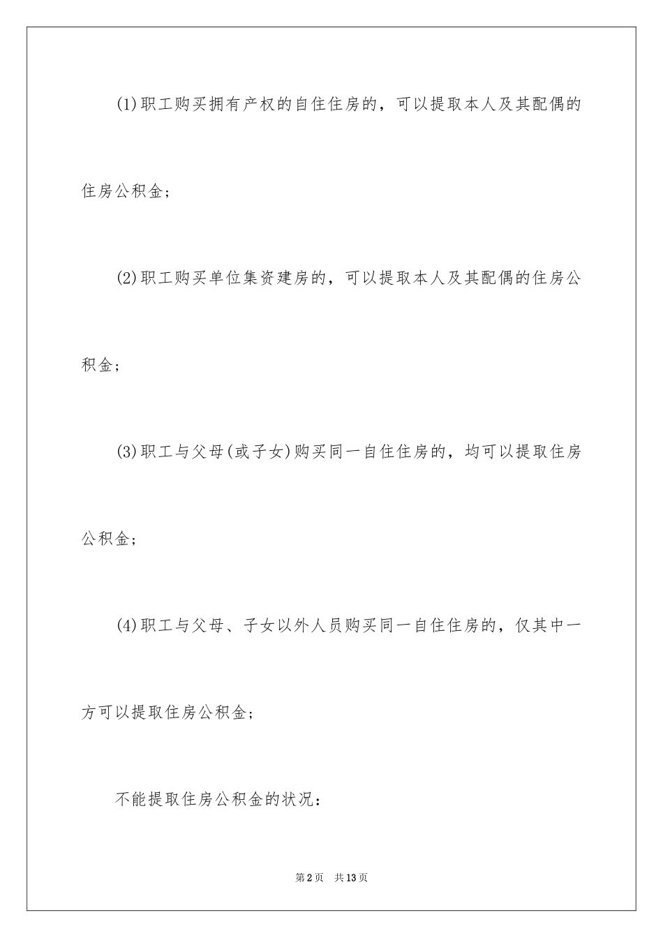 2024南京住房公积金提取指南_第2页