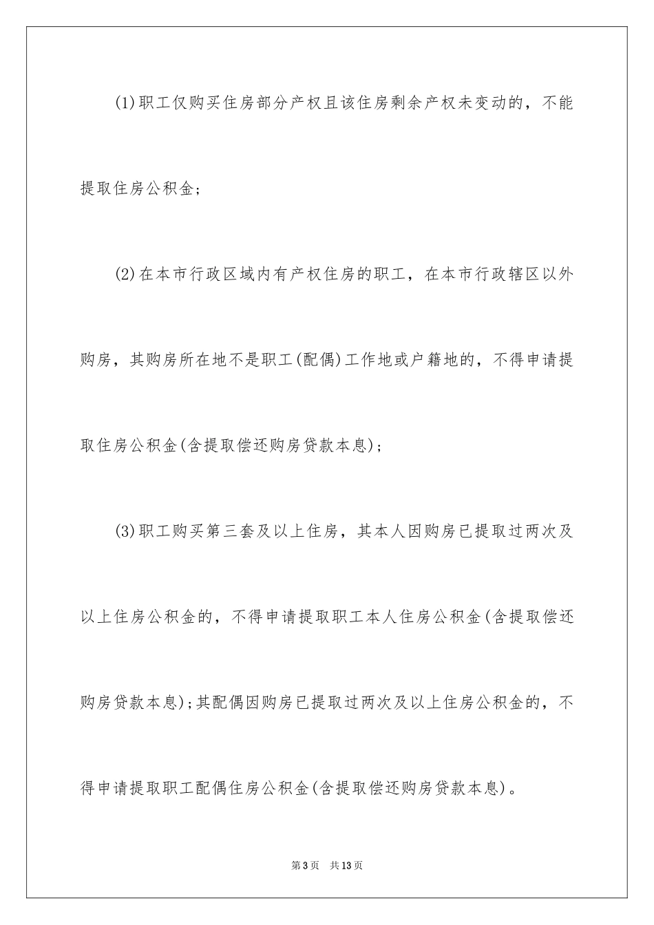 2024南京住房公积金提取指南_第3页