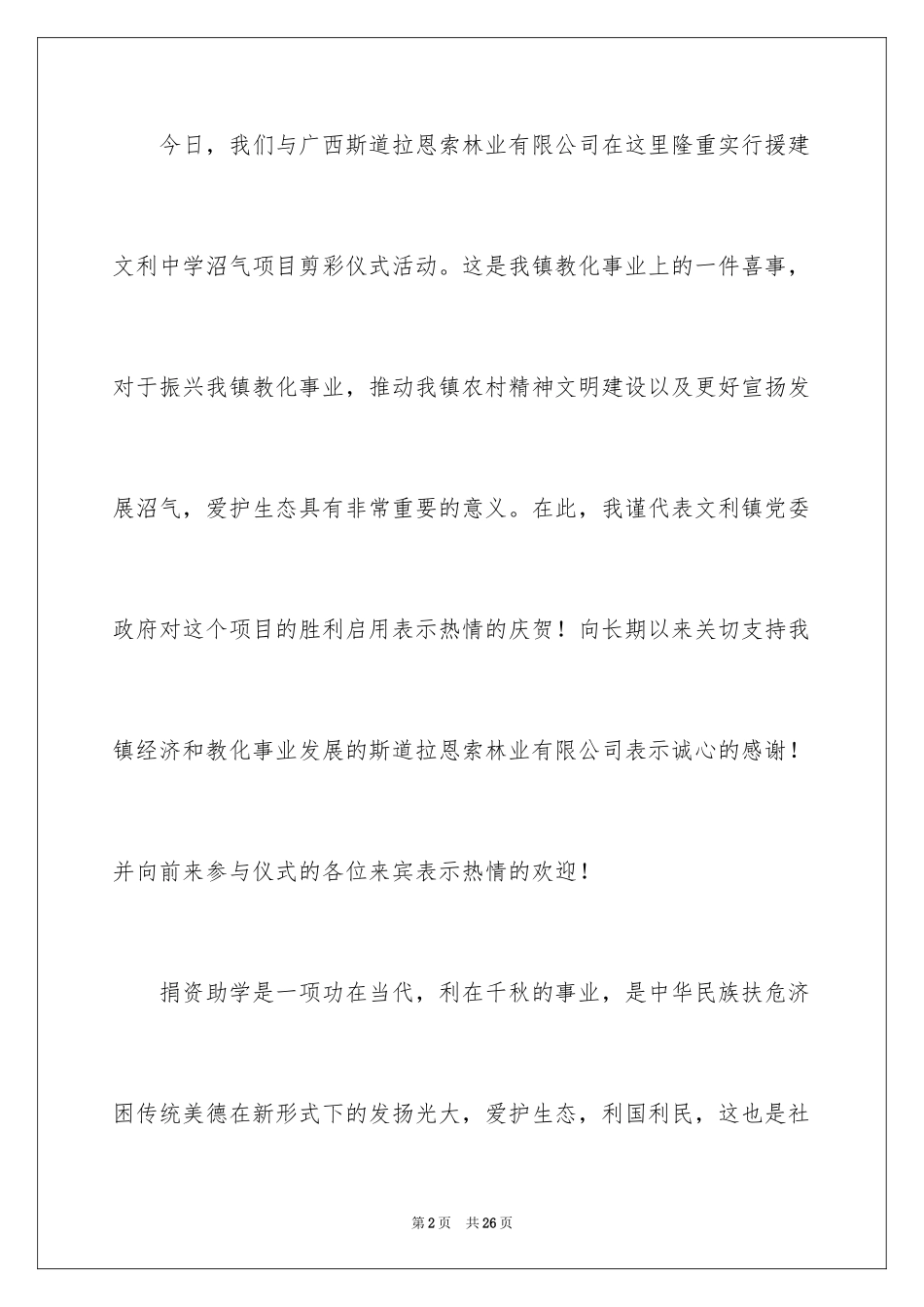 2024剪彩仪式领导讲话稿_第2页