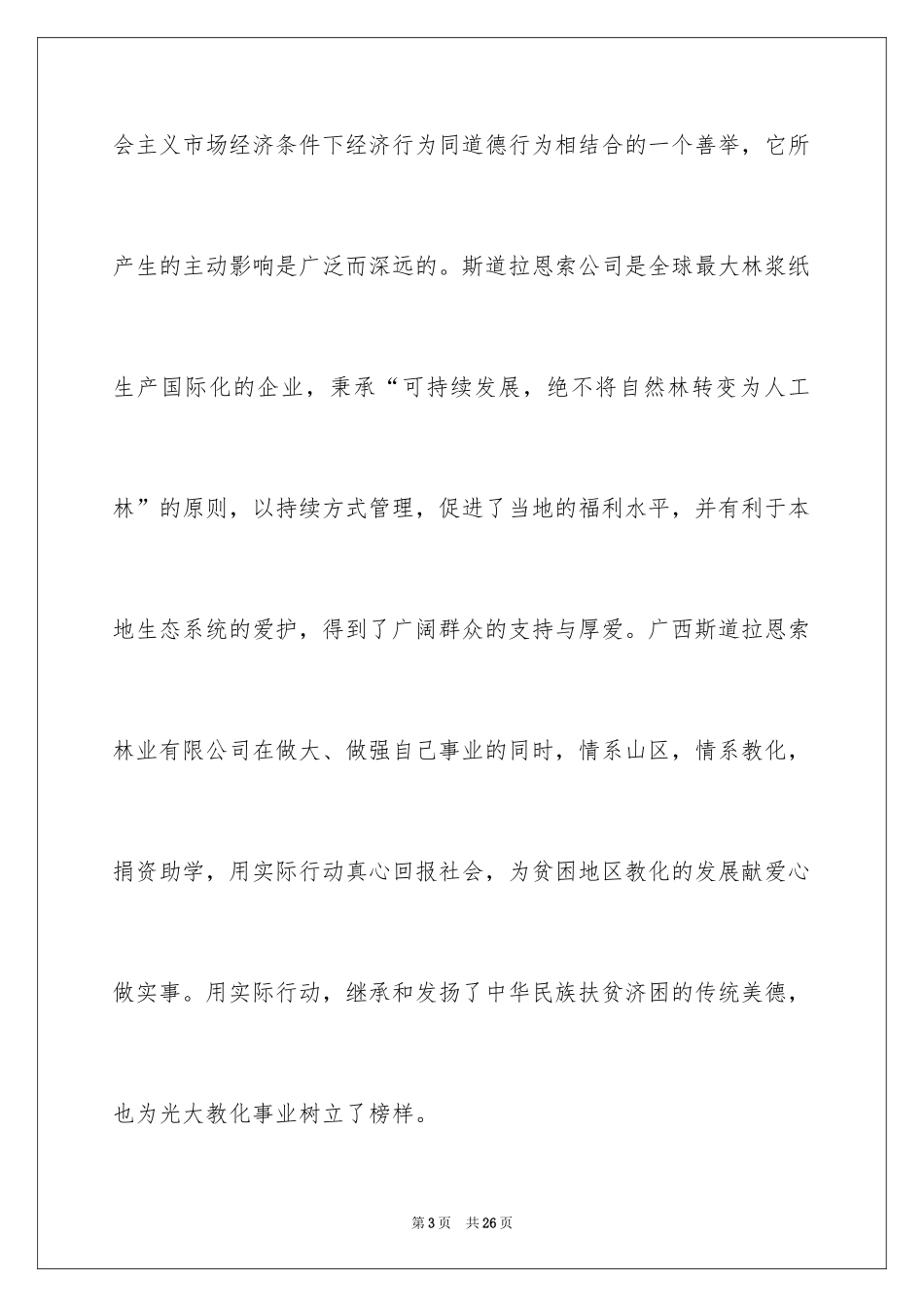 2024剪彩仪式领导讲话稿_第3页