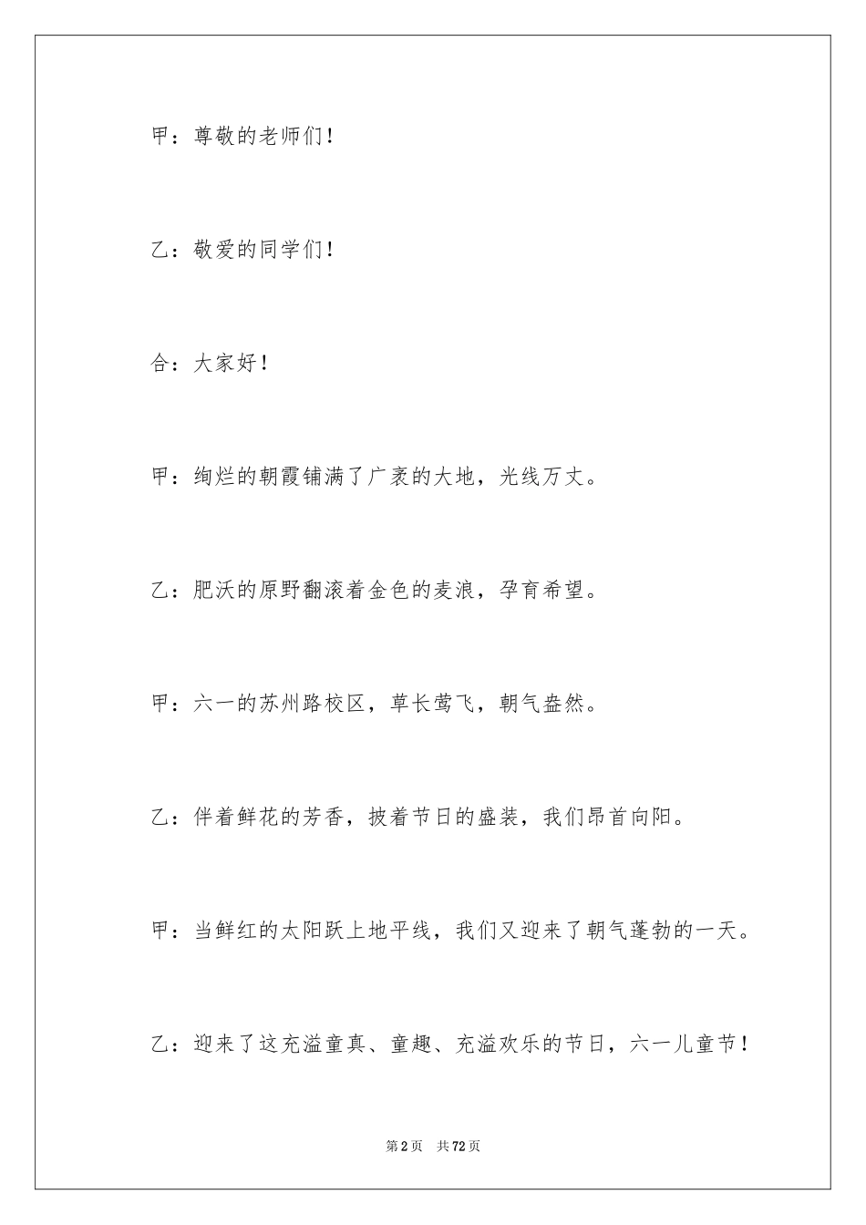 2024六一儿童节晚会主持词_第2页