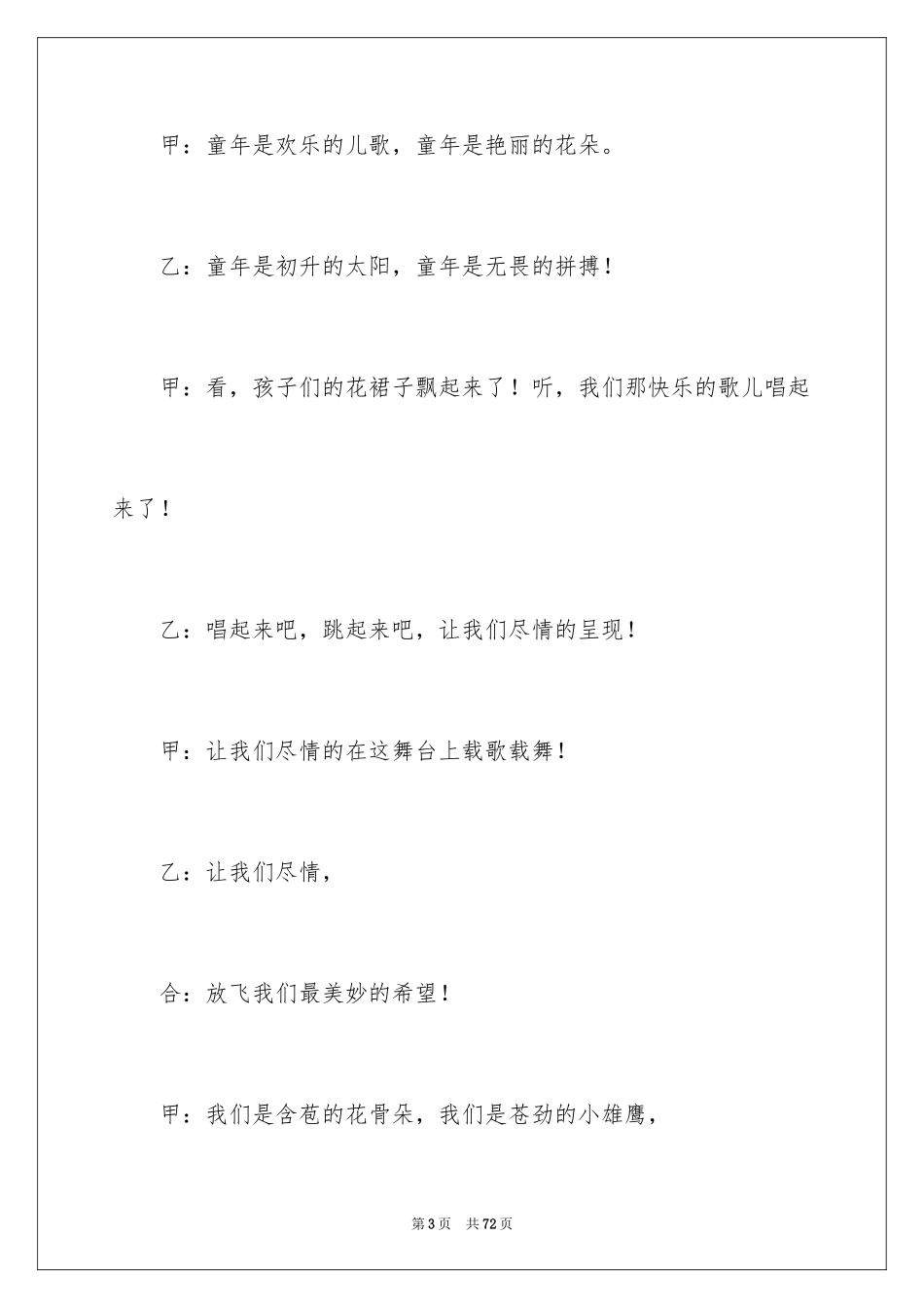 2024六一儿童节晚会主持词_第3页
