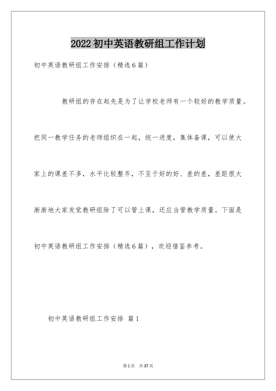 2024初中英语教研组工作计划_第1页