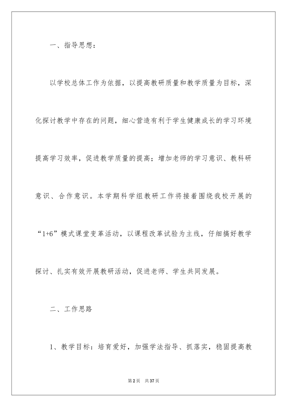 2024初中英语教研组工作计划_第2页