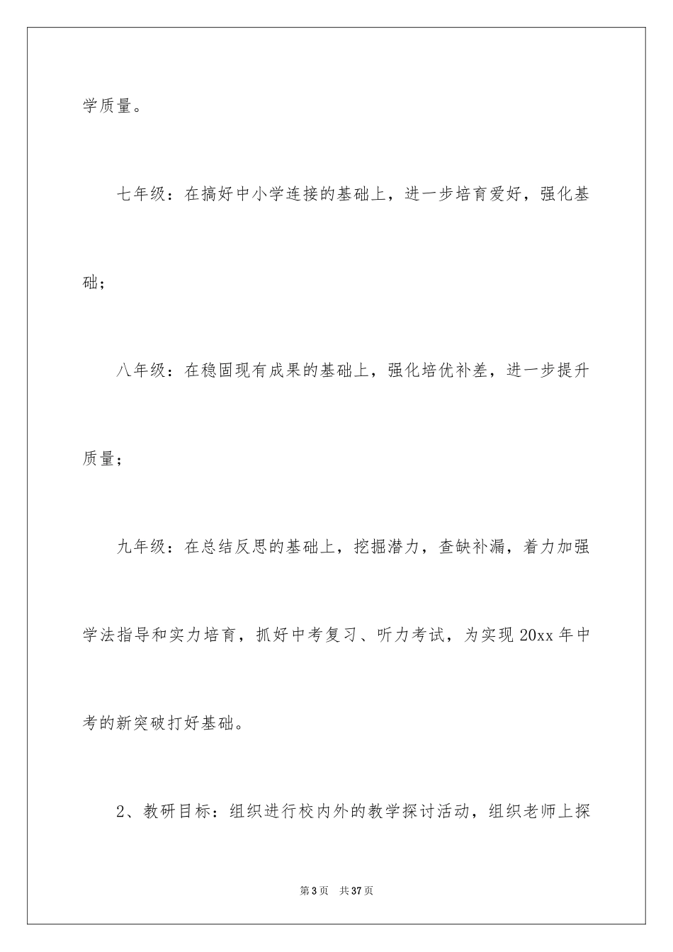 2024初中英语教研组工作计划_第3页