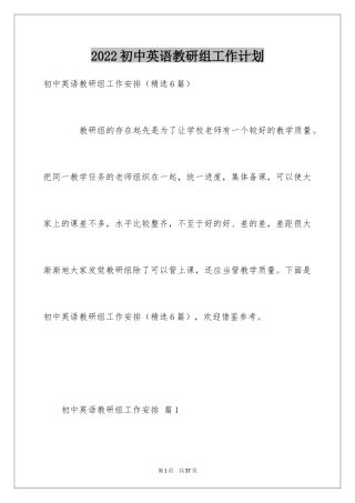 2024初中英语教研组工作计划