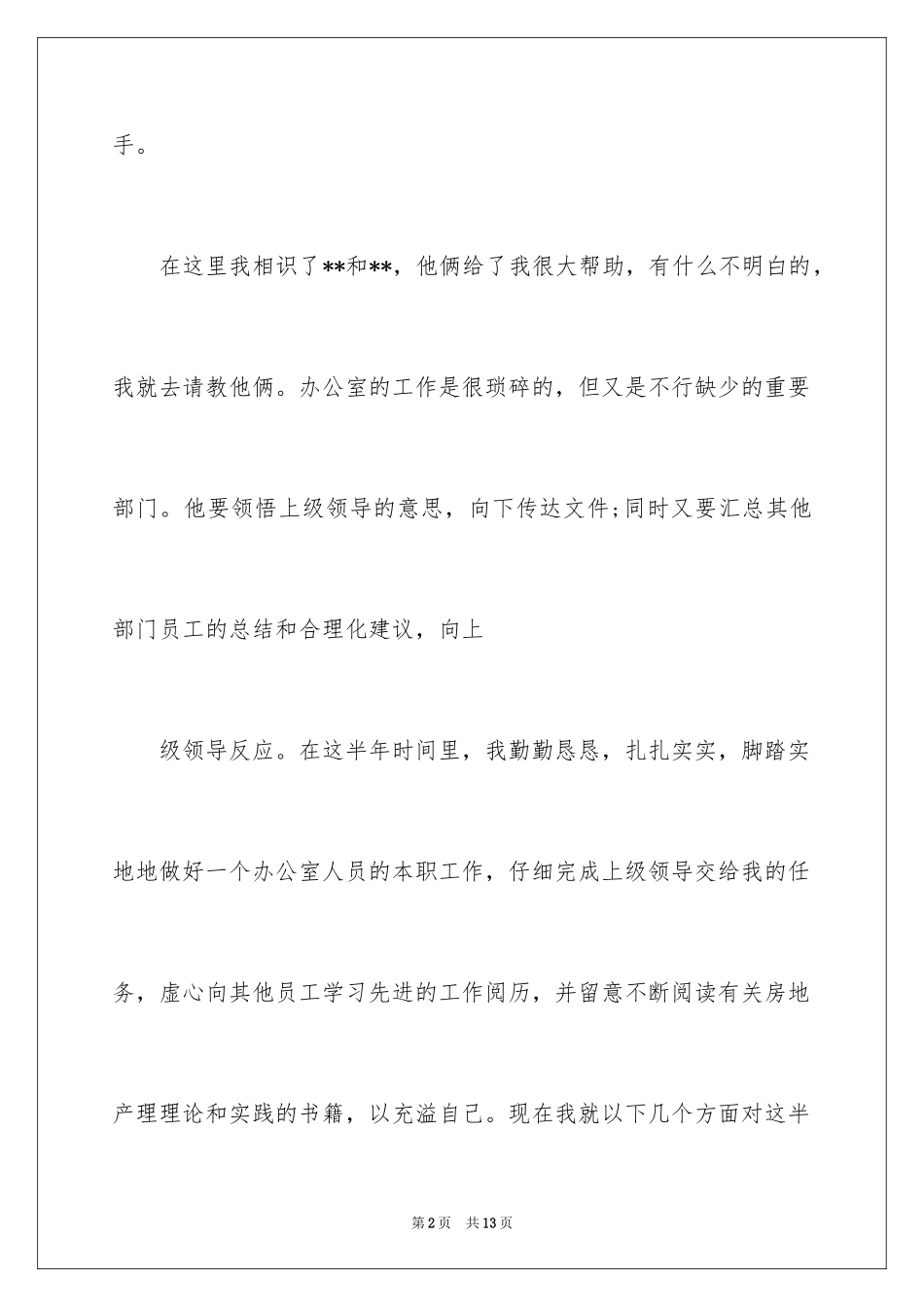 2024学生顶岗实习自我评价_1_第2页
