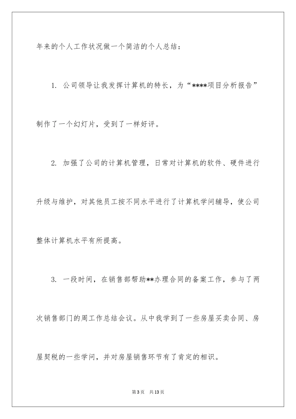 2024学生顶岗实习自我评价_1_第3页