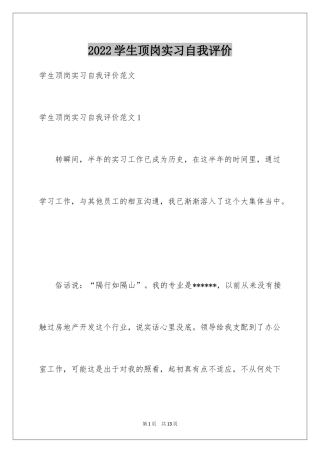 2024学生顶岗实习自我评价_1