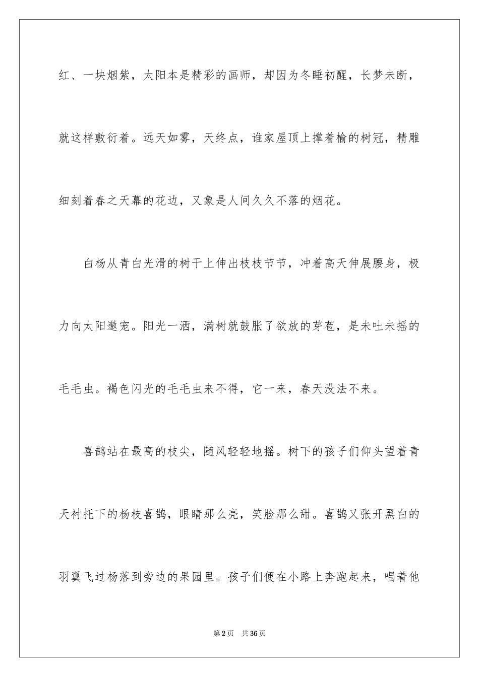 2024写散文作文_73_第2页