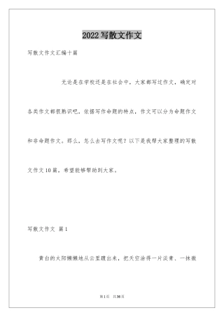 2024写散文作文_73