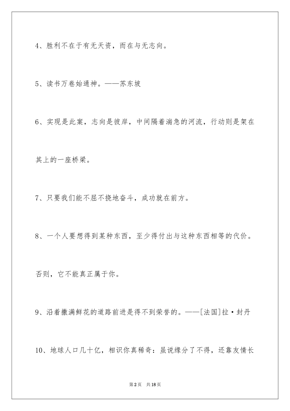 2024励志的人生格言摘录_5_第2页