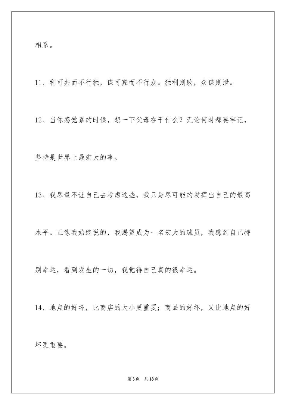 2024励志的人生格言摘录_5_第3页