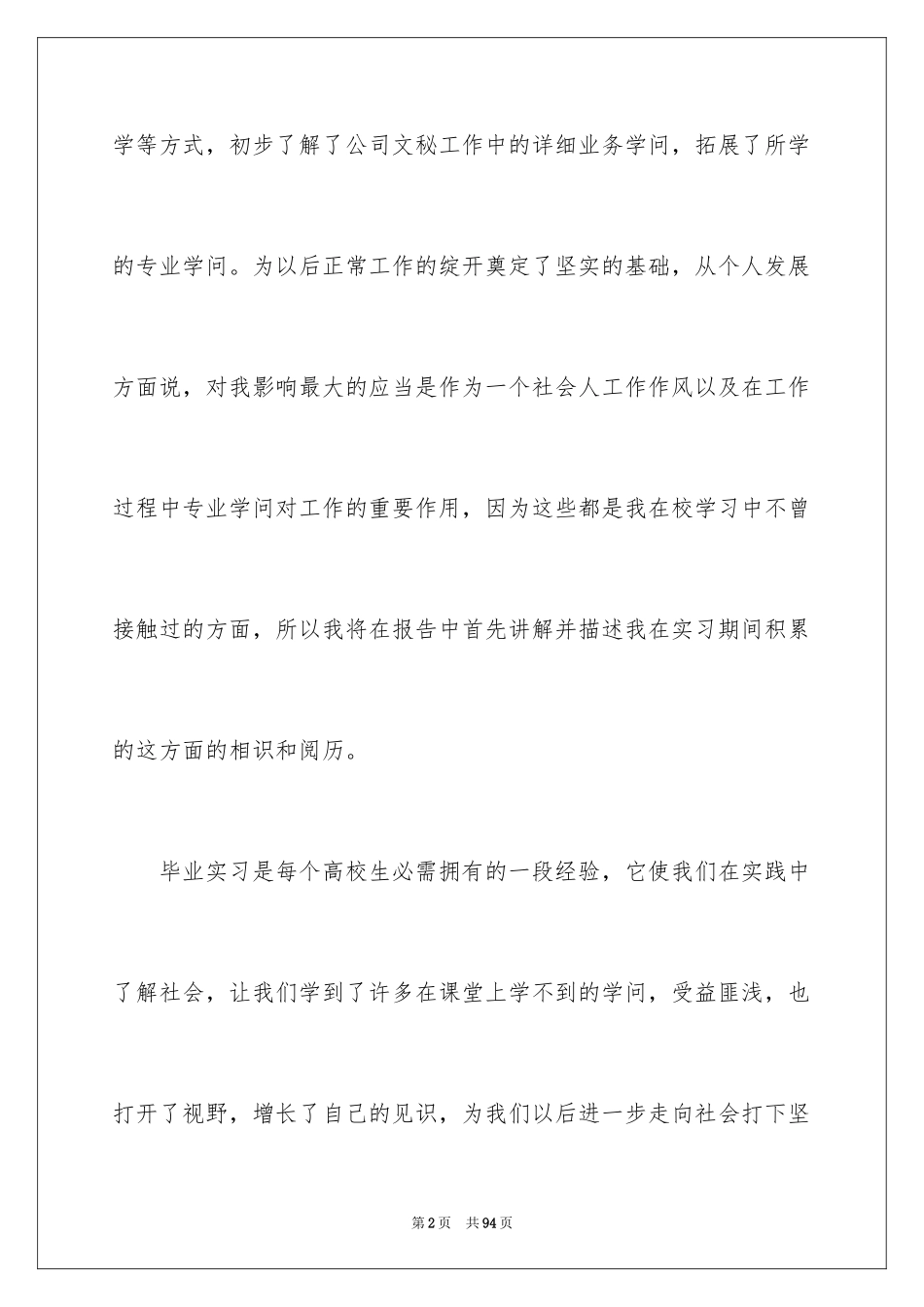 2024商务实习报告_1_第2页