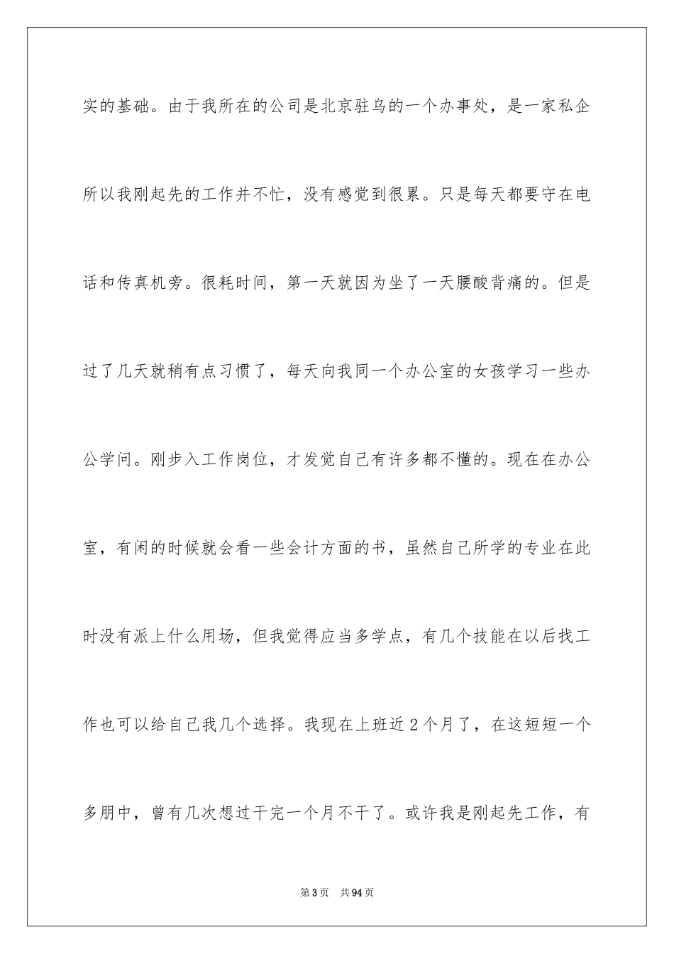 2024商务实习报告_1_第3页