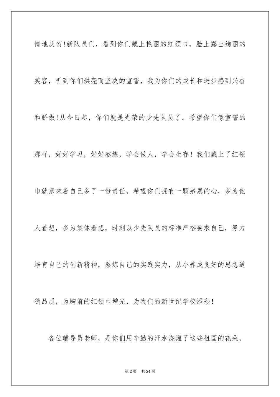 2024入队仪式领导讲话稿_第2页