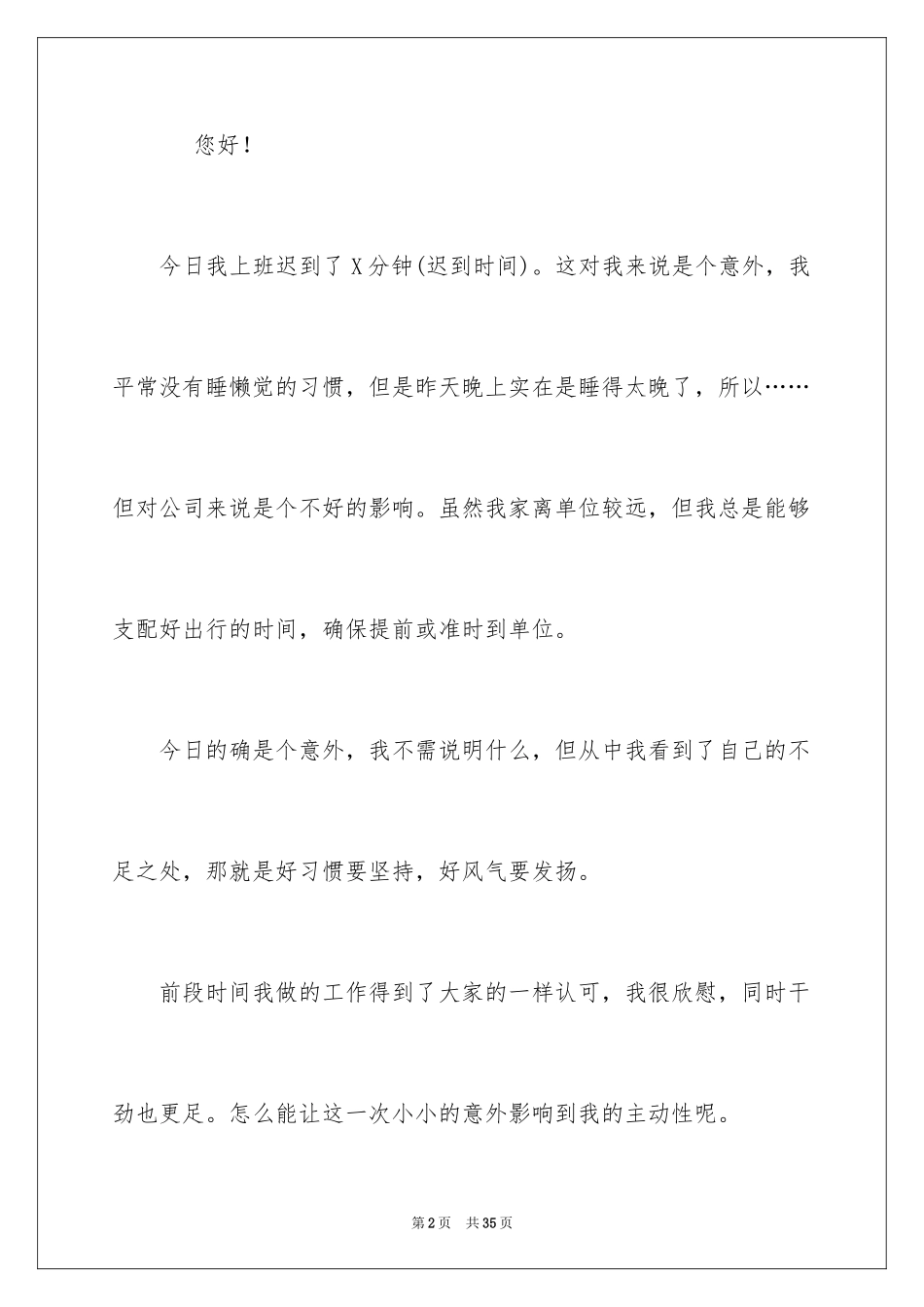 2024又迟到检讨书_157_第2页