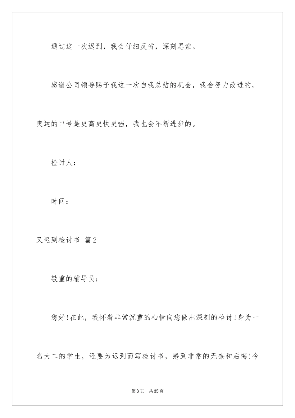 2024又迟到检讨书_157_第3页