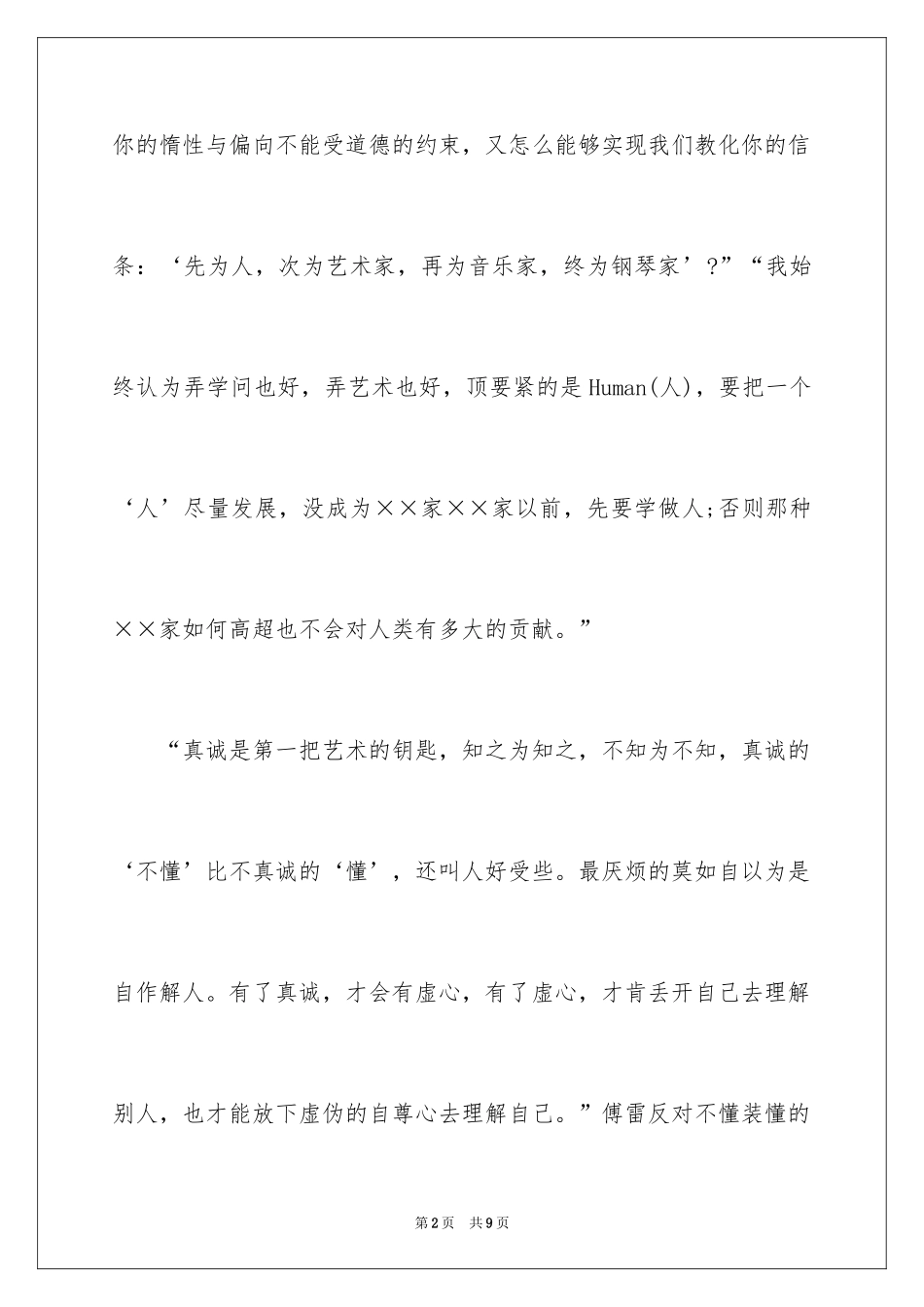 2024傅雷家书全文读书笔记_第2页