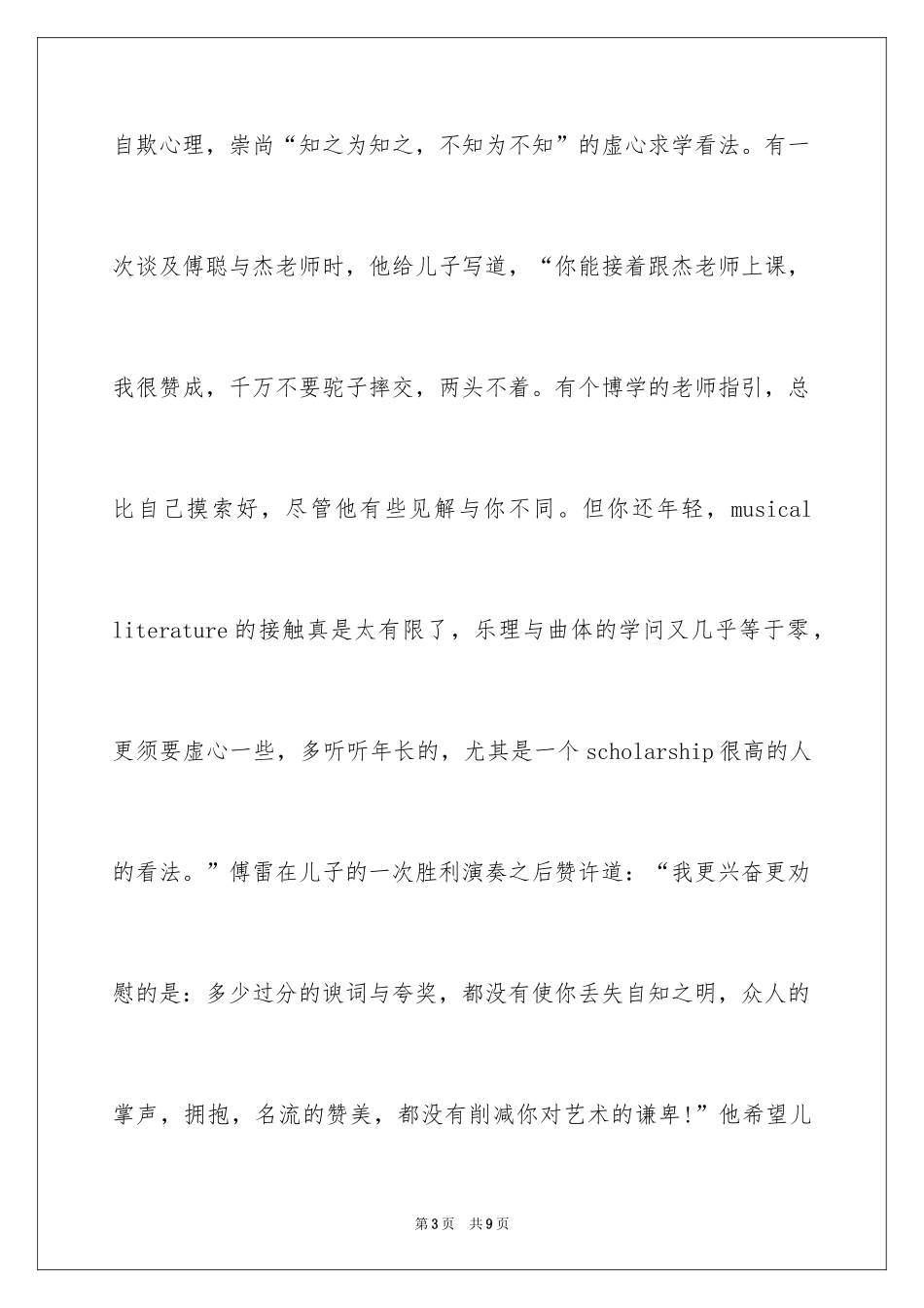2024傅雷家书全文读书笔记_第3页