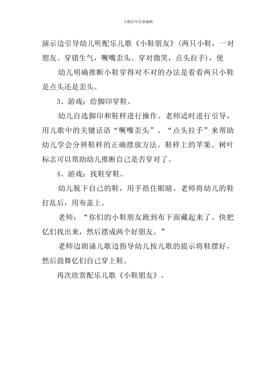 小鞋找朋友幼儿园托班教案_第2页