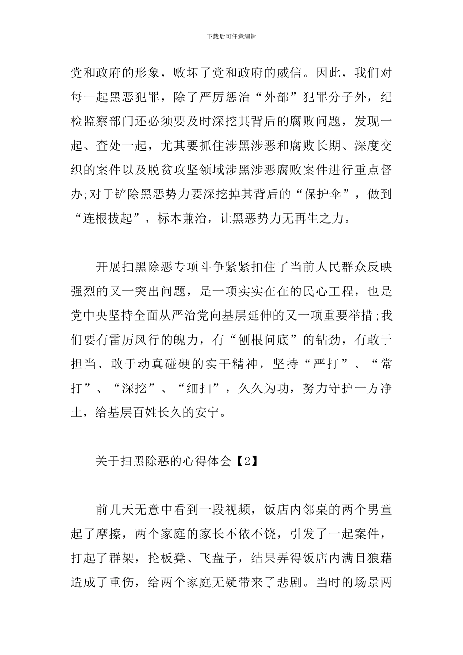 关于扫黑除恶的心得体会_第2页
