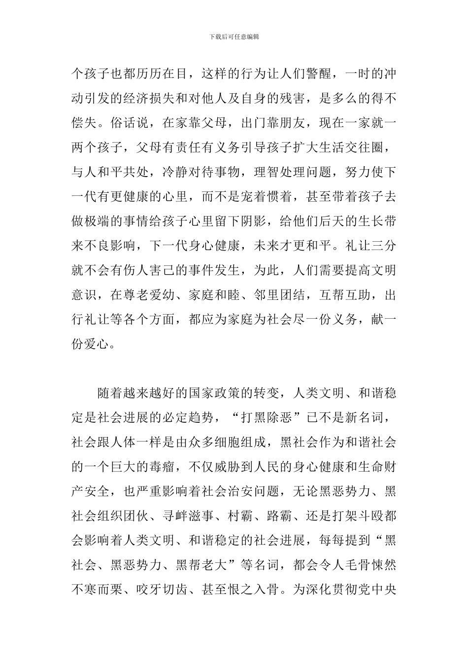 关于扫黑除恶的心得体会_第3页