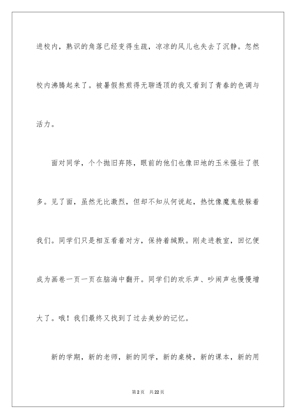 2024励志作文400字_179_第2页