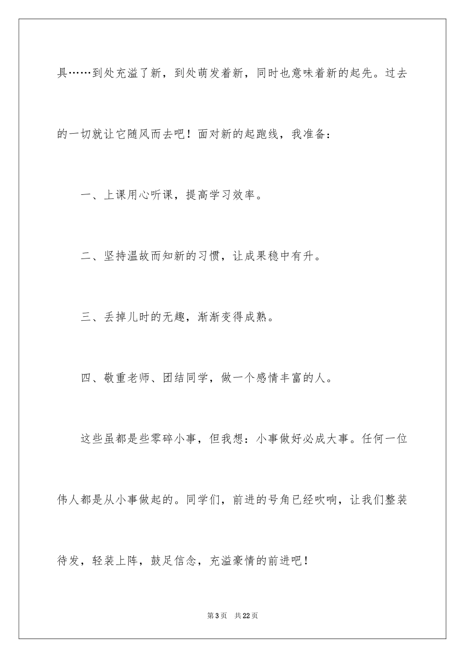 2024励志作文400字_179_第3页