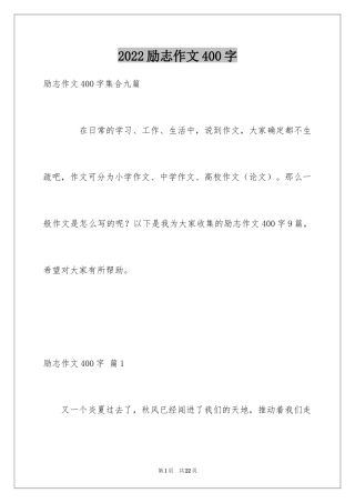 2024励志作文400字_179