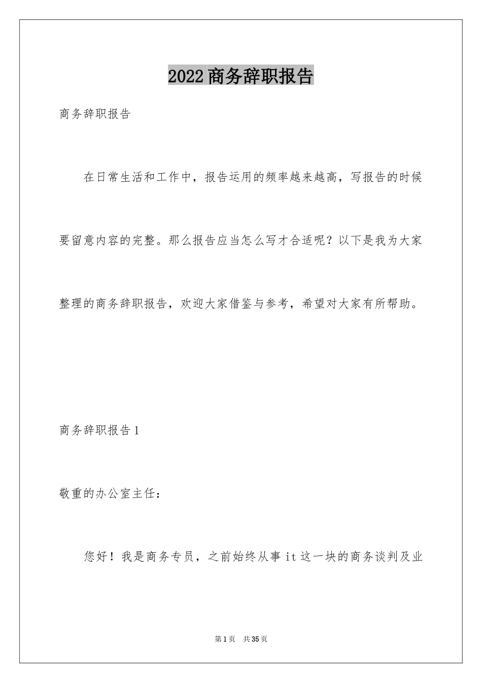 2024商务辞职报告_5_第1页