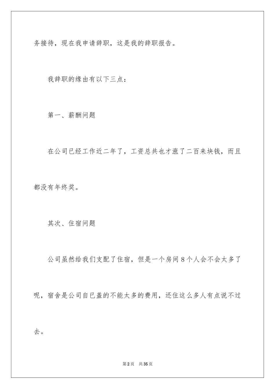 2024商务辞职报告_5_第2页