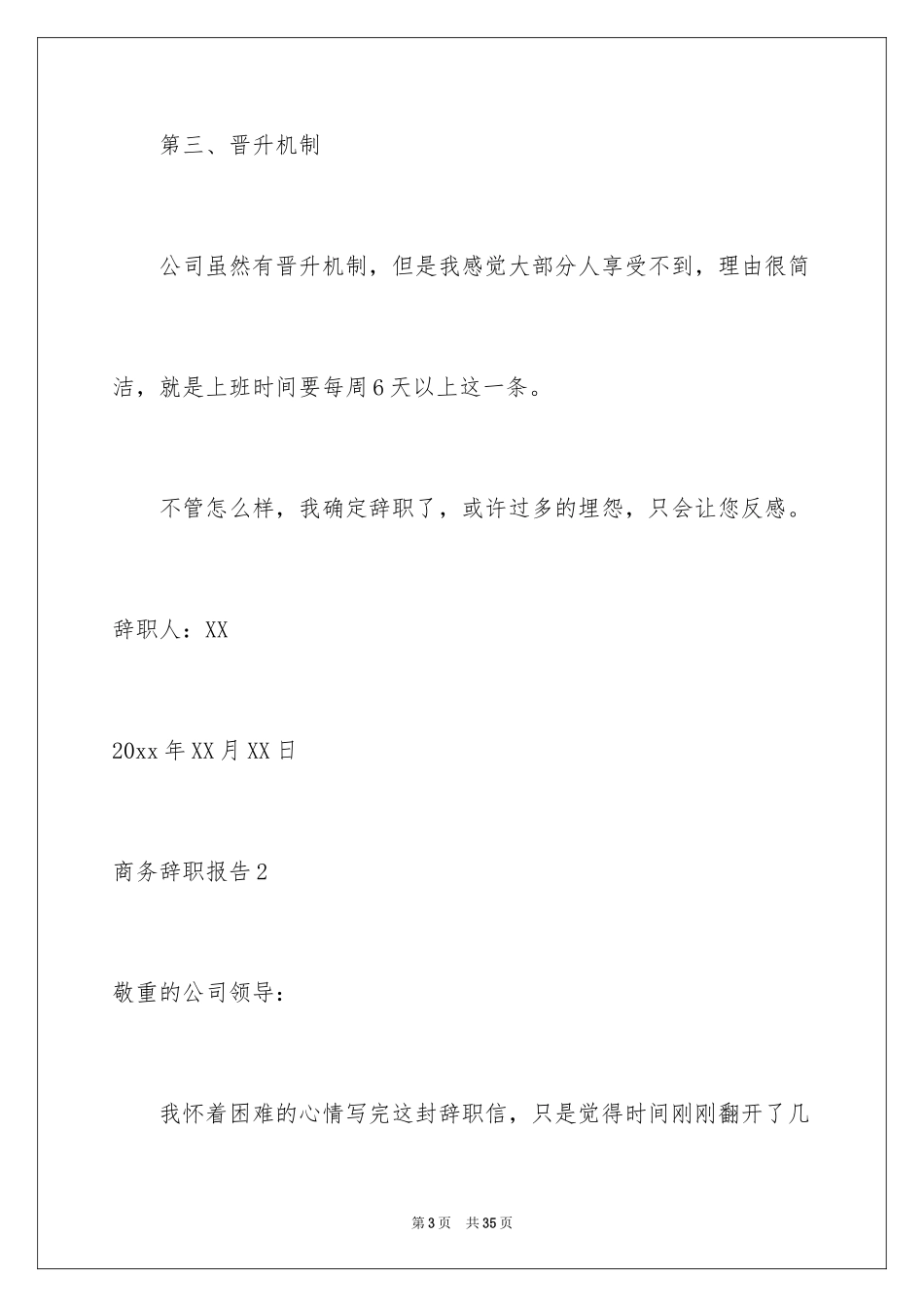 2024商务辞职报告_5_第3页