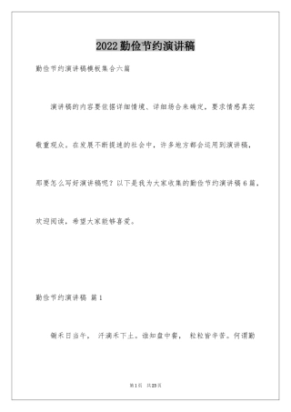 2024勤俭节约演讲稿_828