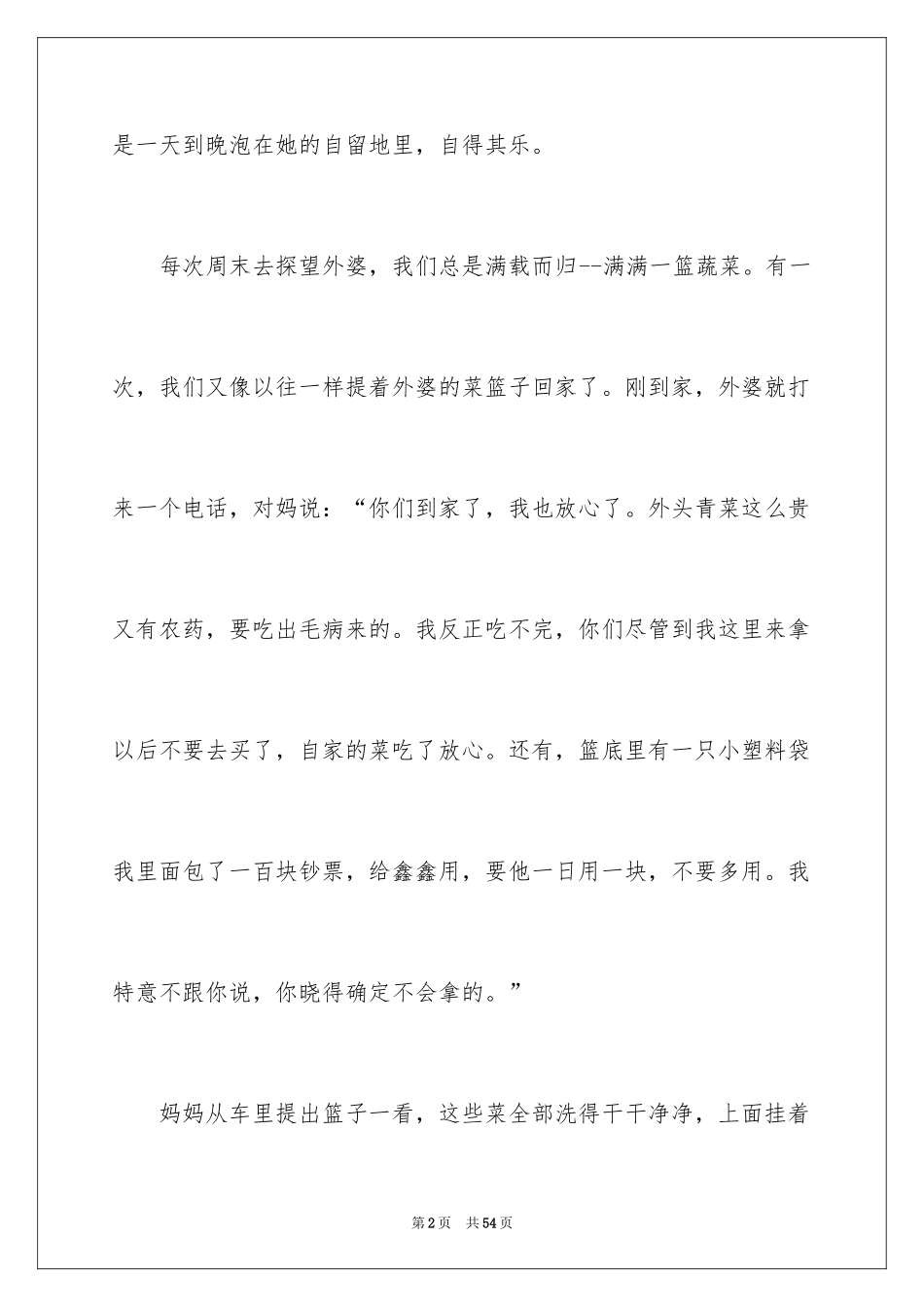 2024外婆高中作文_3_第2页