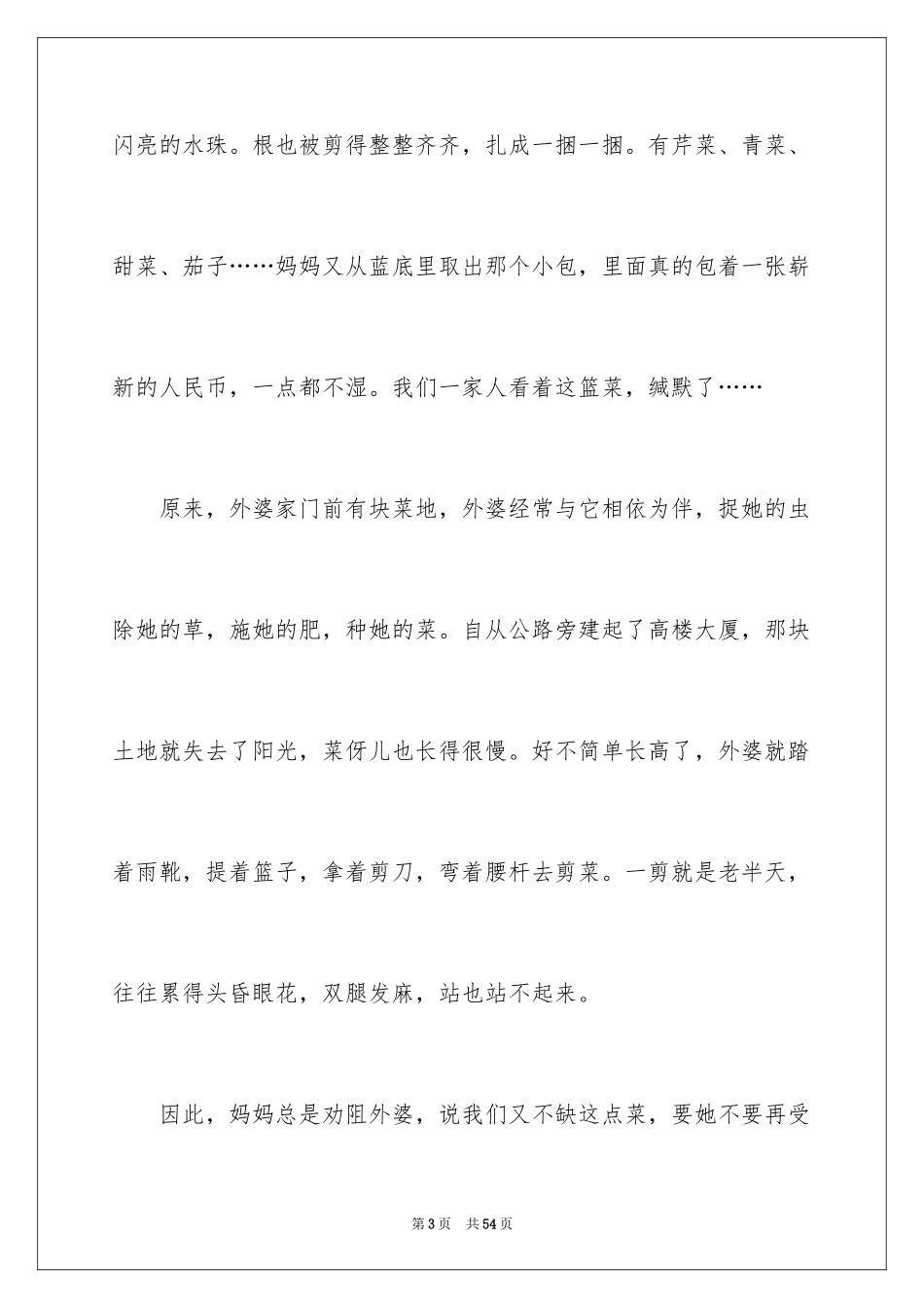 2024外婆高中作文_3_第3页