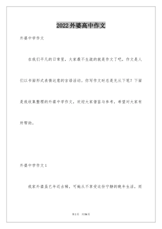2024外婆高中作文_3