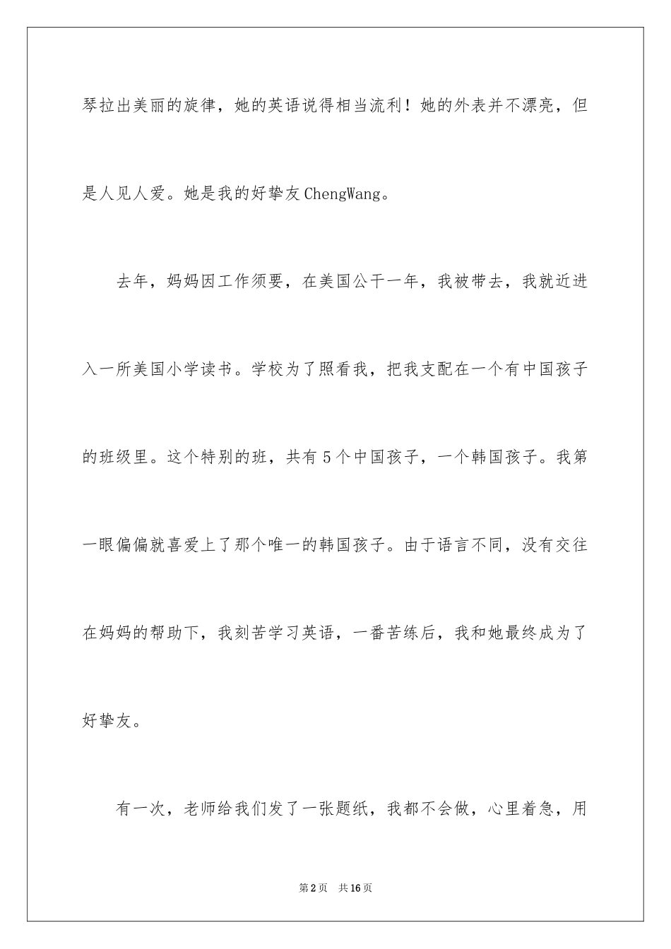 2024初一朋友作文_314_第2页