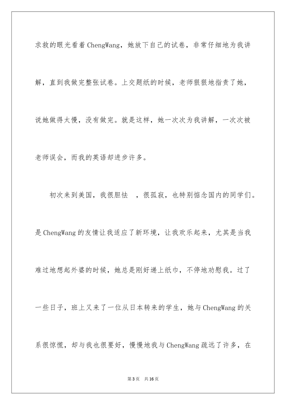 2024初一朋友作文_314_第3页