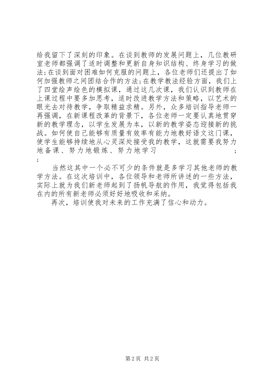 20XX年特岗培训心得体会_第2页