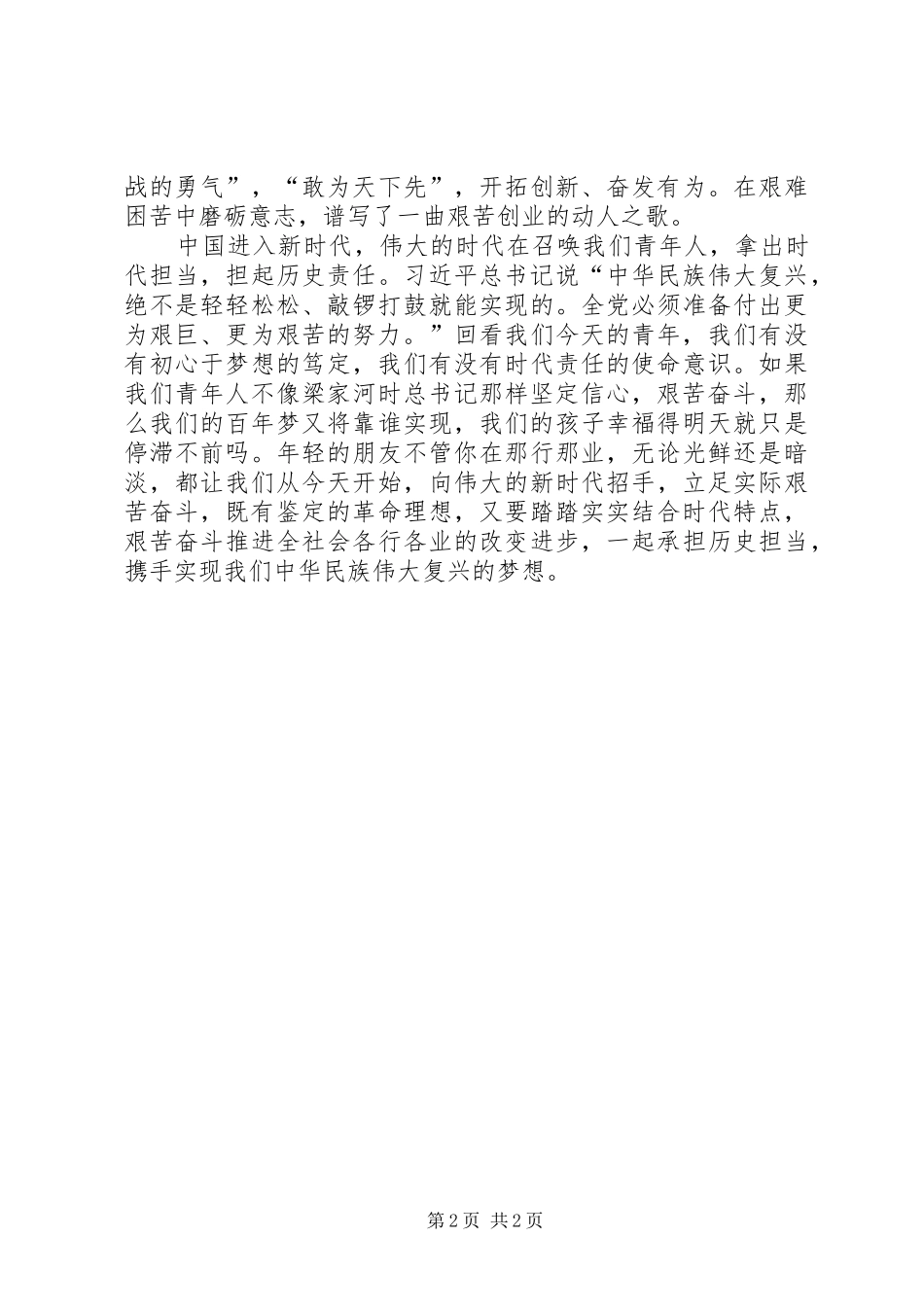 梁家河心得体会一_第2页