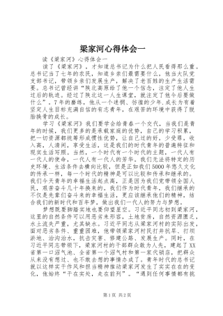 梁家河心得体会一