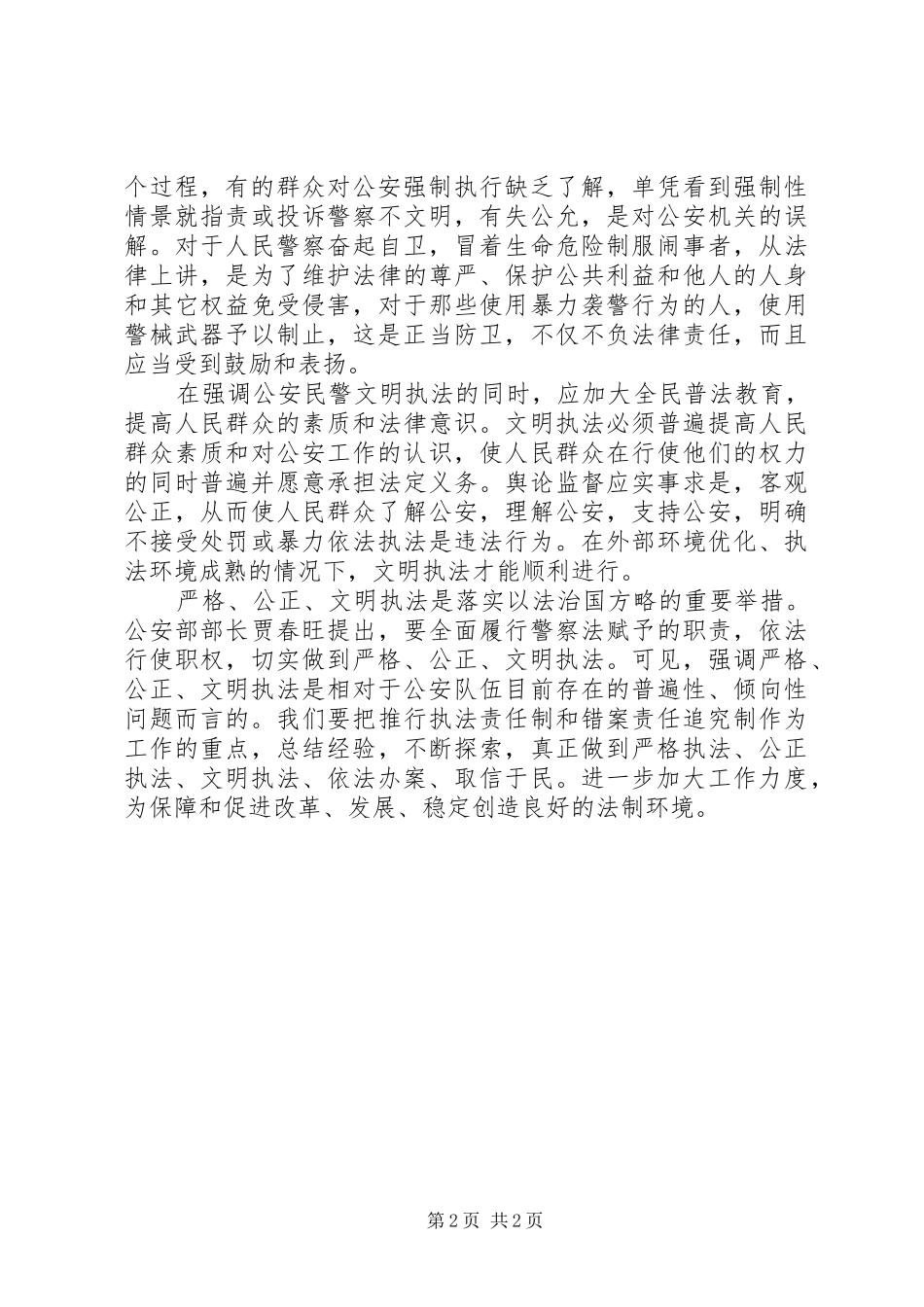 交警文明执法心得体会(2)_第2页