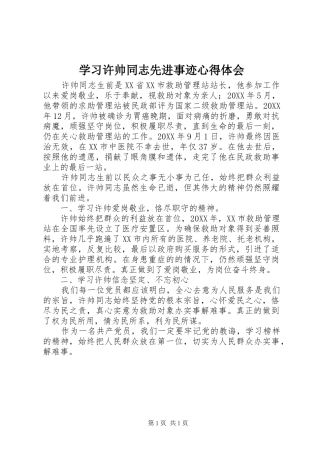 学习许帅同志先进事迹心得体会