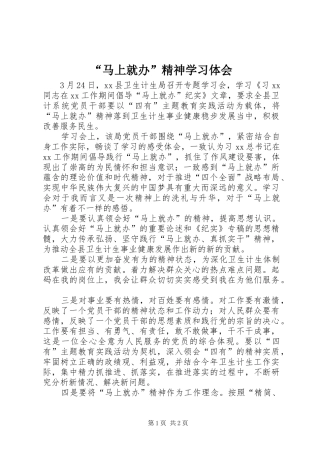 “马上就办”精神学习体会