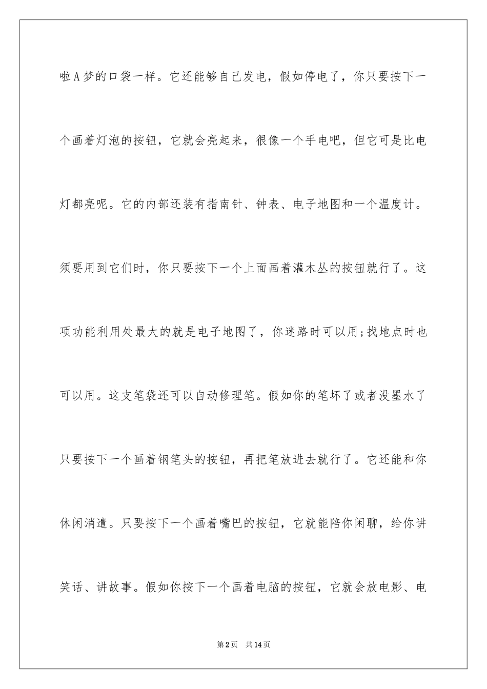 2024四年级写物作文300字_6_第2页