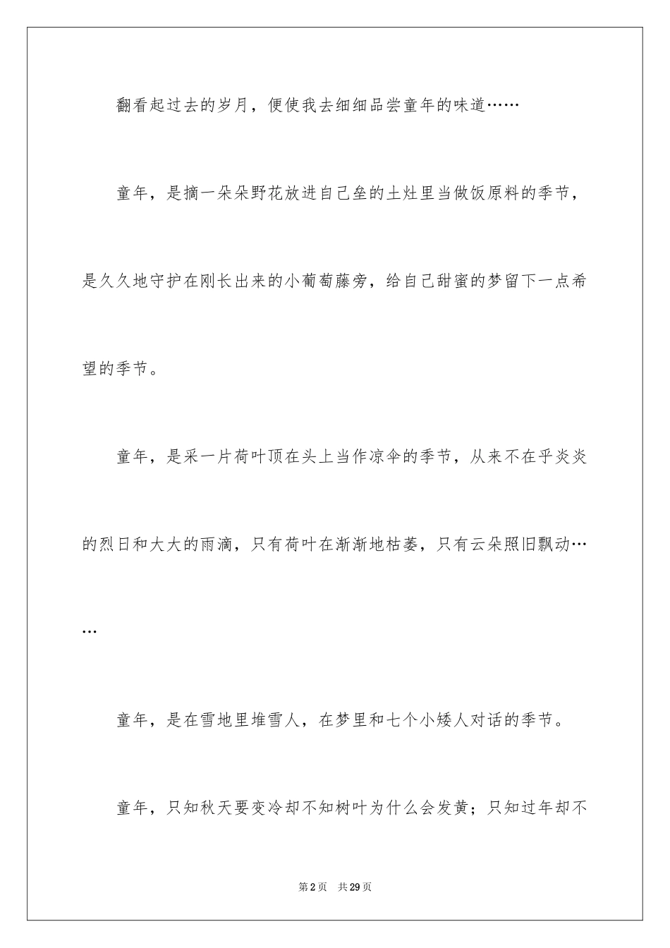 2024六年级童年作文_11_第2页