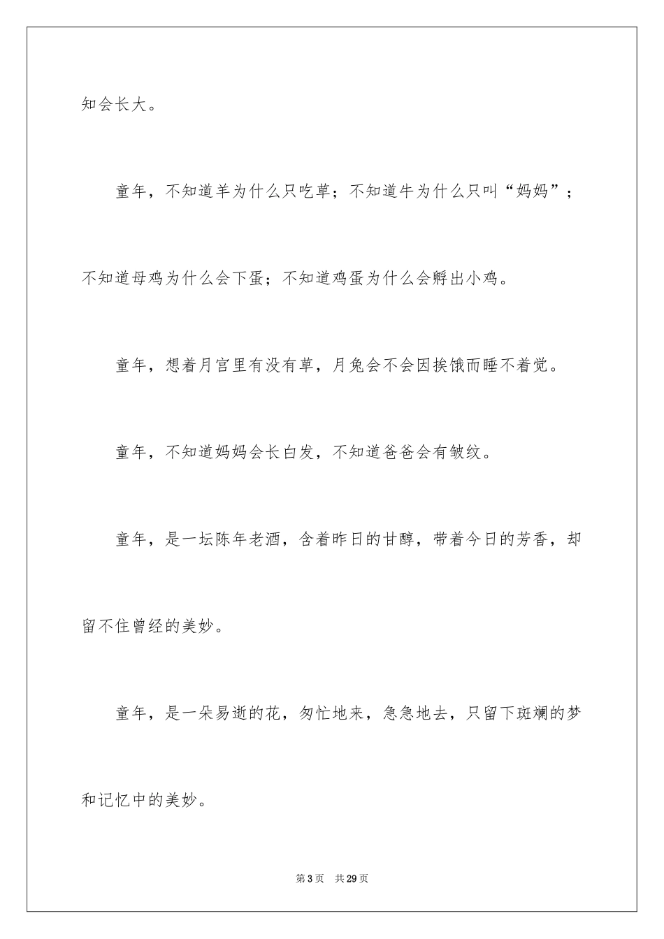 2024六年级童年作文_11_第3页